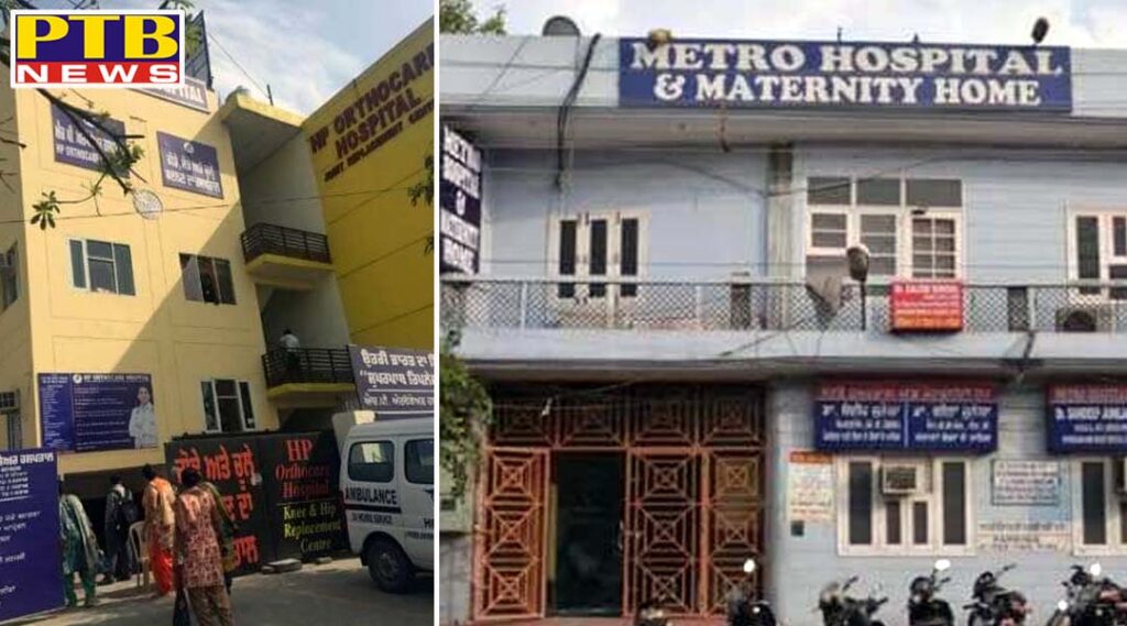 Big news from Jalandhar District Health Department sealed HP Orthocare and Metro Hospital Punjab