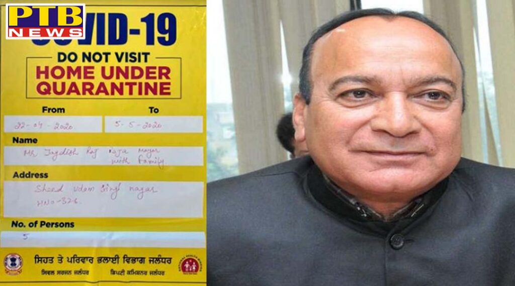 Jalandhar MLA Rajinder Berry Counselor and Mayor were also Home Corrected