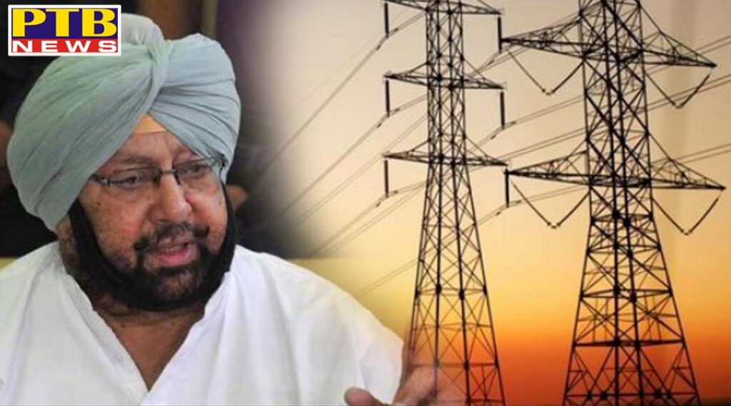 punjab government s big relief to power consumers Patiala