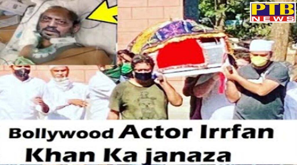 actor irrfan khan handed over after public prayers Mumbai