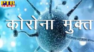 una corona free no case positive Himachal Pardesh