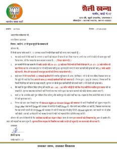 Councilor Shelly Khanna from ward number 17 of Jalandhar said that despite being a councilor, Municipal Corporation Commissioner Deeparva Lakra and Mayor Jagdish Raj are prohibiting the construction work of Raja area
