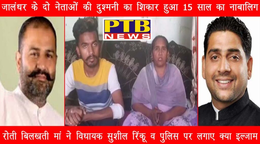 Northern accuser's mother in favor of Angural brothers involved in kidnapping case Said serious charges against police Thumb prints were put on white paper Weeping mother accused MLA Sushil Rinku and many charges against police