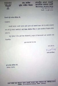 Rakesh Goyal became Punjab BJP IT And state media of social media cell Jalandhar