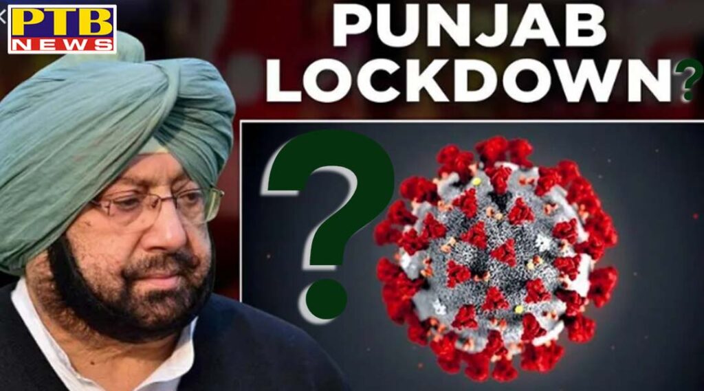 lockdown will not increase in punjab at the moment Punjab Lockdown again after seeing the situation in Punjab after unlock 1.0 Will the gym open Captain clarified position on all these