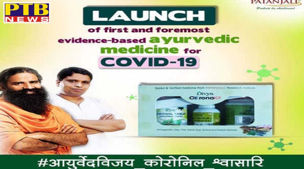 icmr and ayush ministry brushed off baba ramdev corona with sanjivani boot
