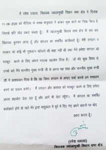 case filed against 10 people for burning effigy of mla ramesh dhawala Kangra jawalmukhi jwalamukhi mla dhawala apologized by writing a letter