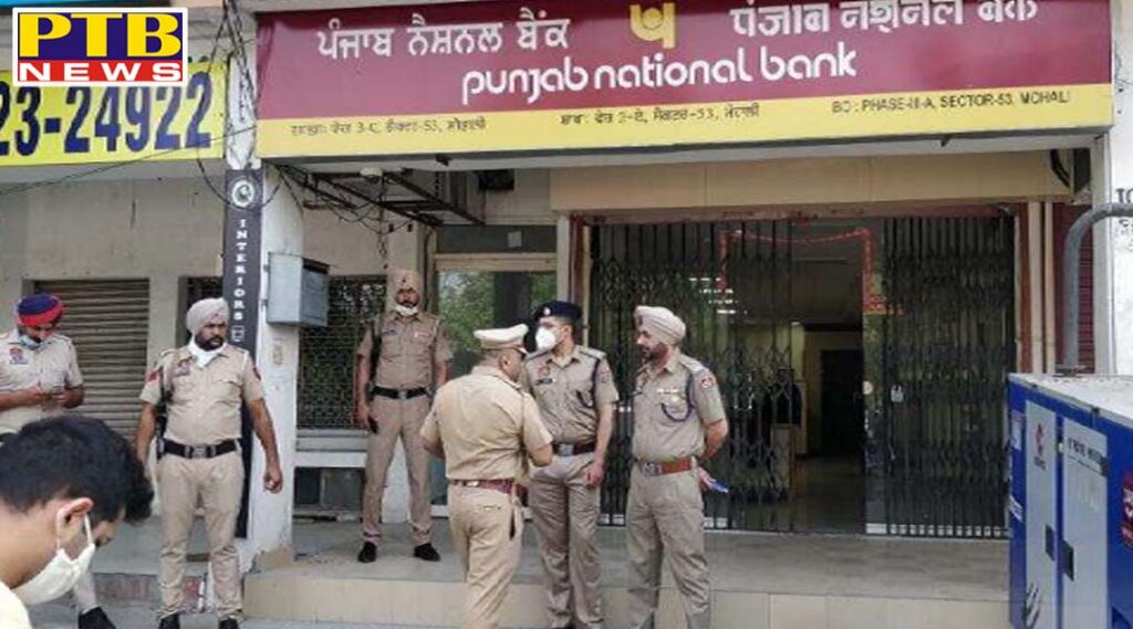 five lakh loot in pnb bank branch in mohali Punjab