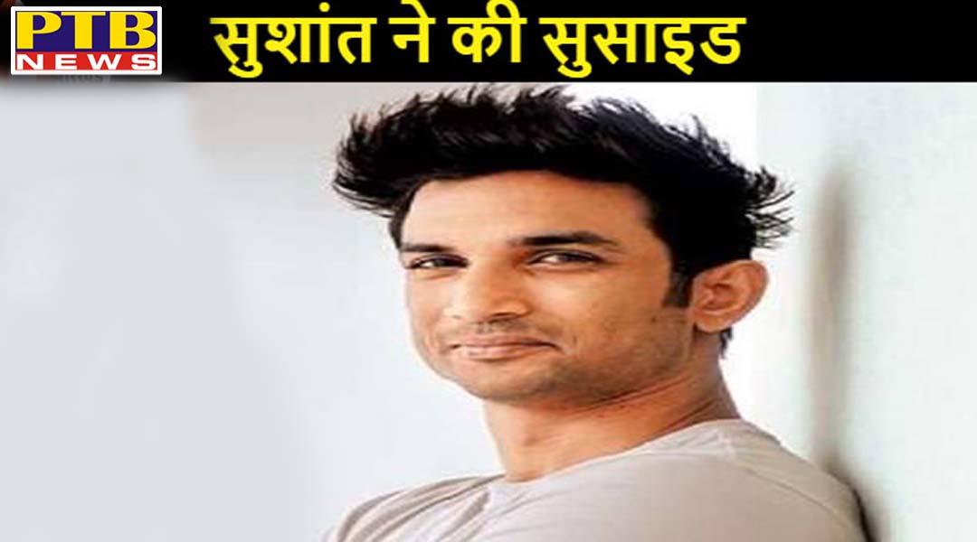 बॉलीवुड एक्टर सुशांत सिंह राजपूत ने की सुसाइड, कुछ दिन पहले की थी मैनेजर ने आत्महत्या,