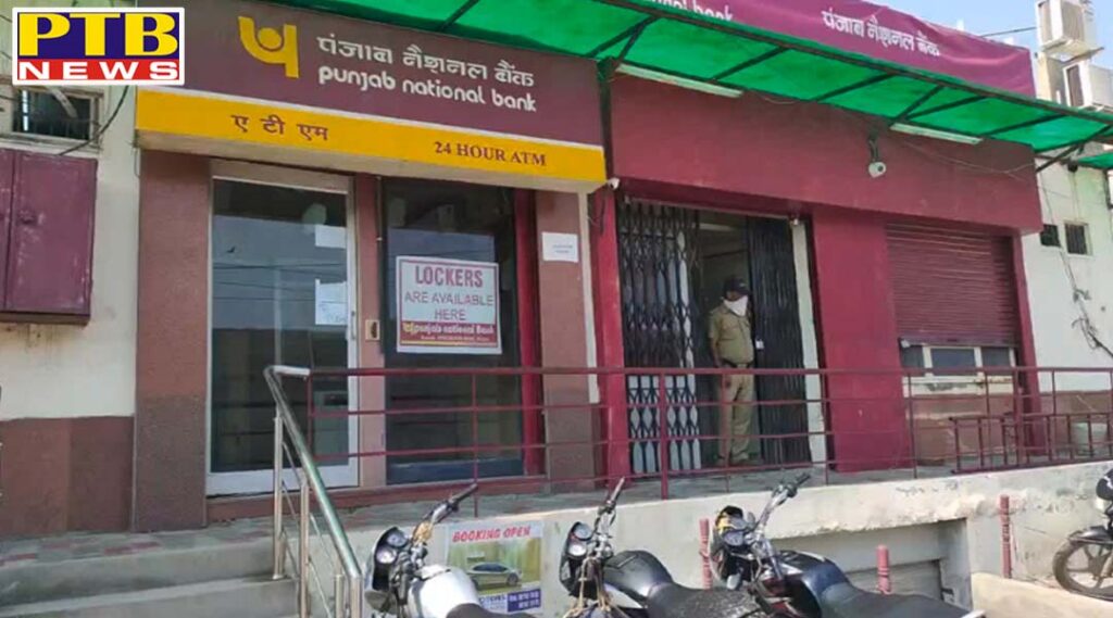Punjab National Bank located on Moga National Highway targeted by robbers CCTV camera captured in an incident Punjab Police officials engaged in investigation