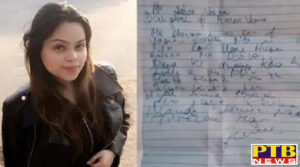 amritsar girl commits suicide due to being deceived in love