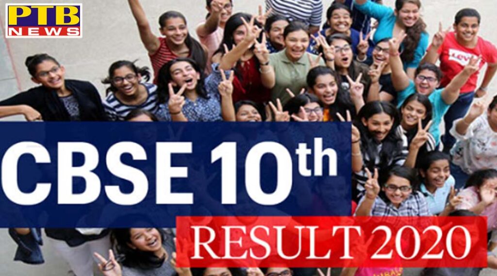 cbse 10th result 2020 cbse declaread know how to check cbse website