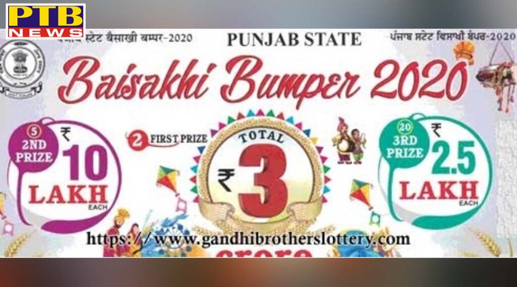punjab government will return money for unsold tickets of baisakhi bumpers Punjab