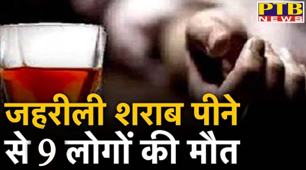 9 died due to poisionur wine Punjab Police Station incharge suspended Amritser Punjab