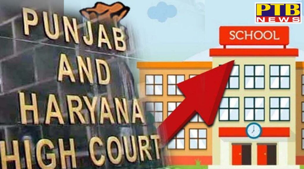 After Patel Hospital Jalandhar, Punjab Haryana High Court gave a big blow to private schools in School Fee case Schools will not be able to charge this fee Chandigarh
