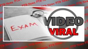 Big news from Punjab, during the online exam of 8th, the porn video went on for 7 minutes Matter reached to education department