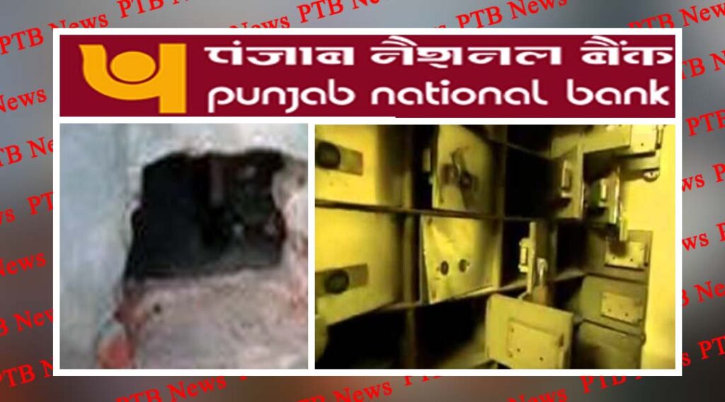 Big news from Tanda falling under district Hoshiarpur The thieves broke the wall of the Punjab National Bank and cut 5 lockers of the bank and stole the valuables kept in it
