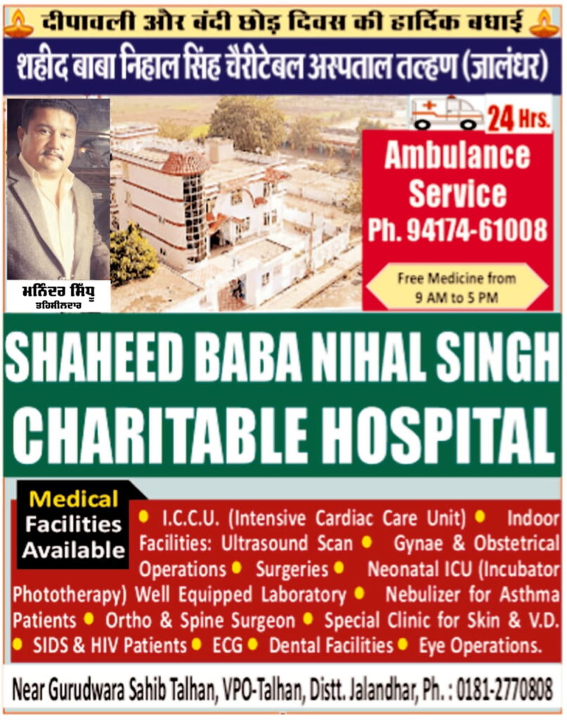 Maninder Singh Sidhu Tehsildar Jalandhar wishes all the people of the country on Deepawali and Bandi Chhor Divas Inspired to celebrate Green Diwali Special information was also given regarding the work being done in Shaheed Baba Nihal Singh Gurudwara Sahib and Charitable Hospital Talhan Sahib