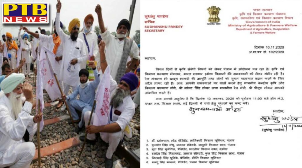 central government sent invitation to farmers for meeting Punjab