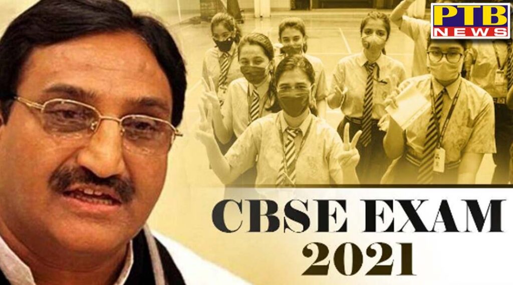 cbse board exam 2021 10th exam datesheet 12th exam date nishank declared