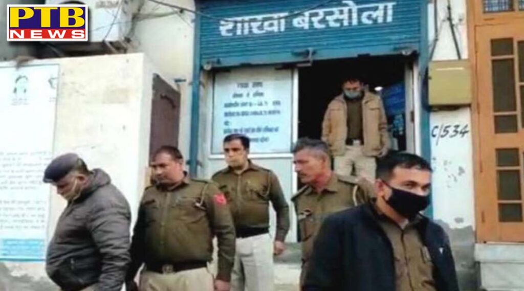 Five robbers in the bank of Haryana absconded by firing and looting cash of about three lakh rupees from the bank jind