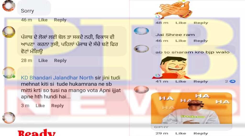 Jagjit Singh Lucky Vice Chairman Punjab Pradesh Congress Committee Bopar call BJP post on BJP social media page in Jalandhar seeking votes People said, do something shy Senior leader of Congress from Jalandhar said BJP is at its last destination Still crossing the limits of shamelessness KD Bhandari Punjab