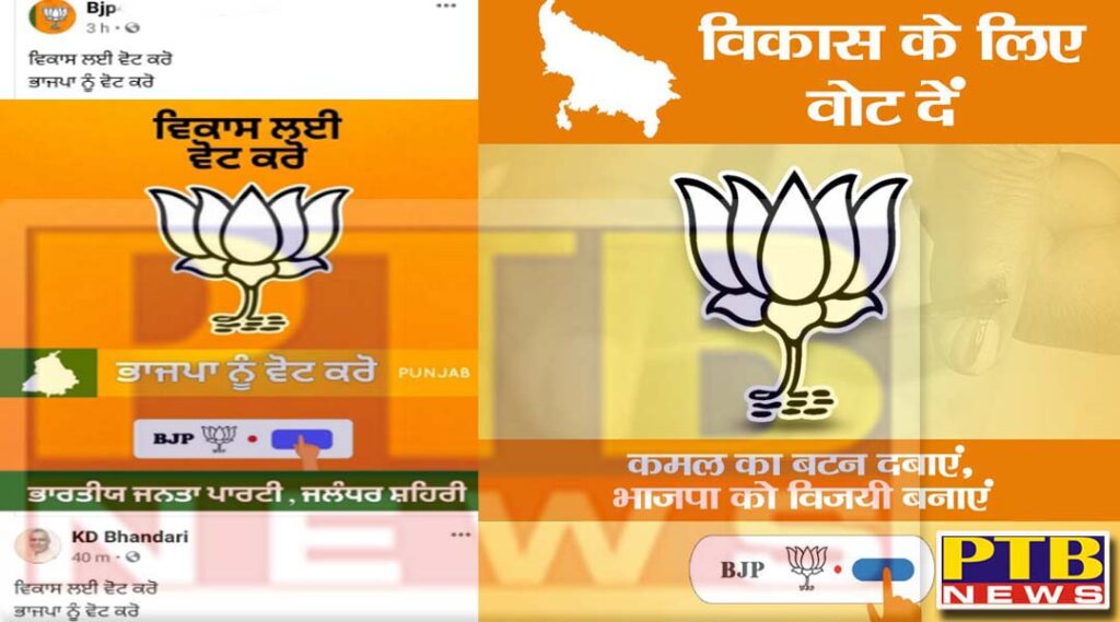 Jagjit Singh Lucky Vice Chairman Punjab Pradesh Congress Committee Bopar call BJP post on BJP social media page in Jalandhar seeking votes People said, do something shy Senior leader of Congress from Jalandhar said BJP is at its last destination Still crossing the limits of shamelessness KD Bhandari Punjab