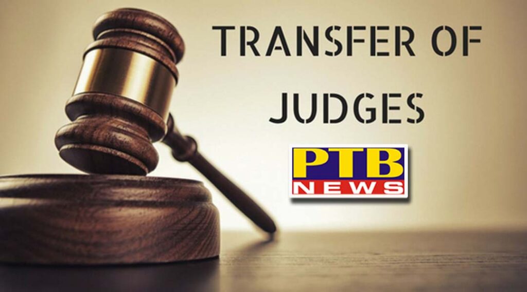 Many senior and junior judges of Punjab got big transfer Who got where the post Chandigarh Punjab