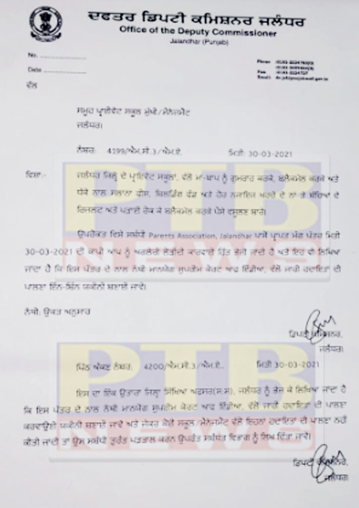 Protests by parents against private schools in Jalandhar were seen within a few hours Collector Ghanshyam Thoti gave instructions to school managers through a letter Jalandhar Punjab