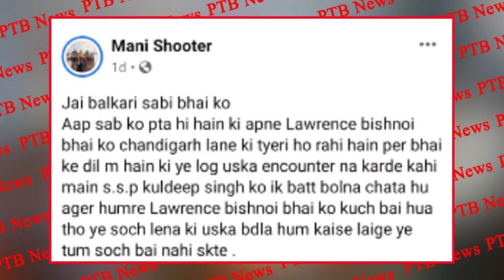 Lawrence Bishnoi's shooter Mani threatened SSP Kuldeep Chahal of Punjab's district Chandigarh Punjab