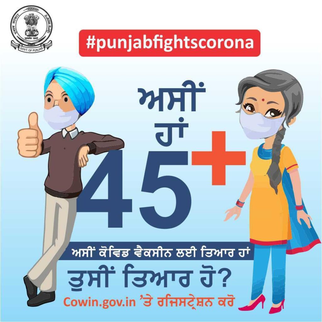 Punjab Corona Vaccine