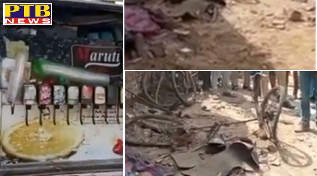 जालंधर में फटा गैस सिलेंडर, एक व्यक्ति के उड़े चीथड़े, एक महिला व बच्चा भी हुआ गंभीर रूप से घायल, इलाके में फैली सनसनी,