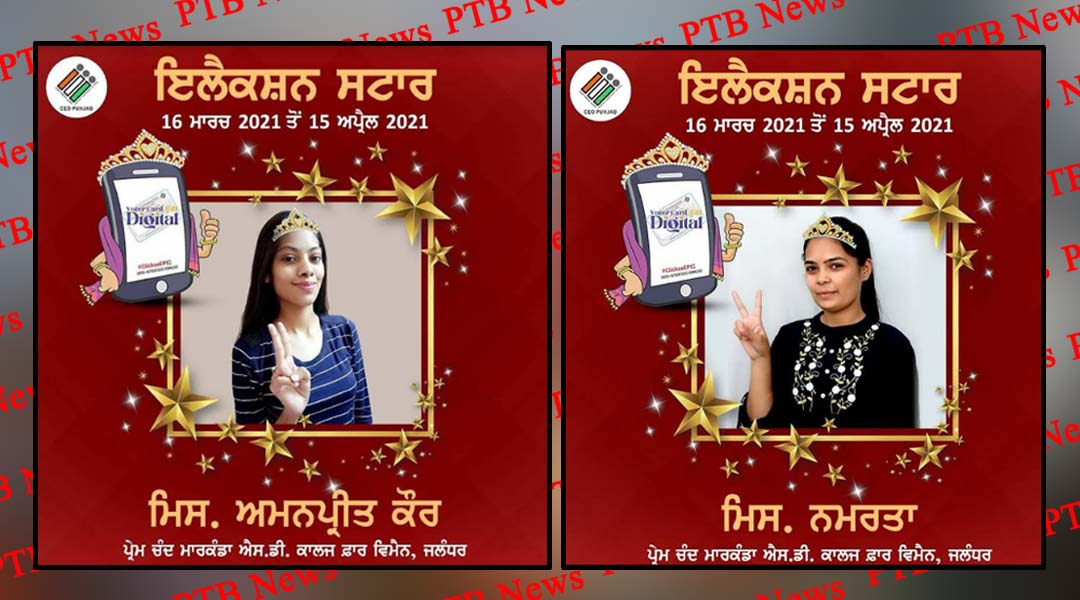 PCM SD College फॉर वूमेन, जालंधर ने इलेक्शन स्टार के रूप में पंजाब में प्रथम स्थान हासिल किया,