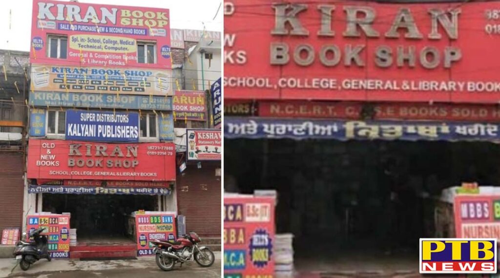 FIR lodged at 4 including owner of Kiran Book Shop located on Mai Heeran Gate road of Jalandhar Punjab PTB Big Breaking News