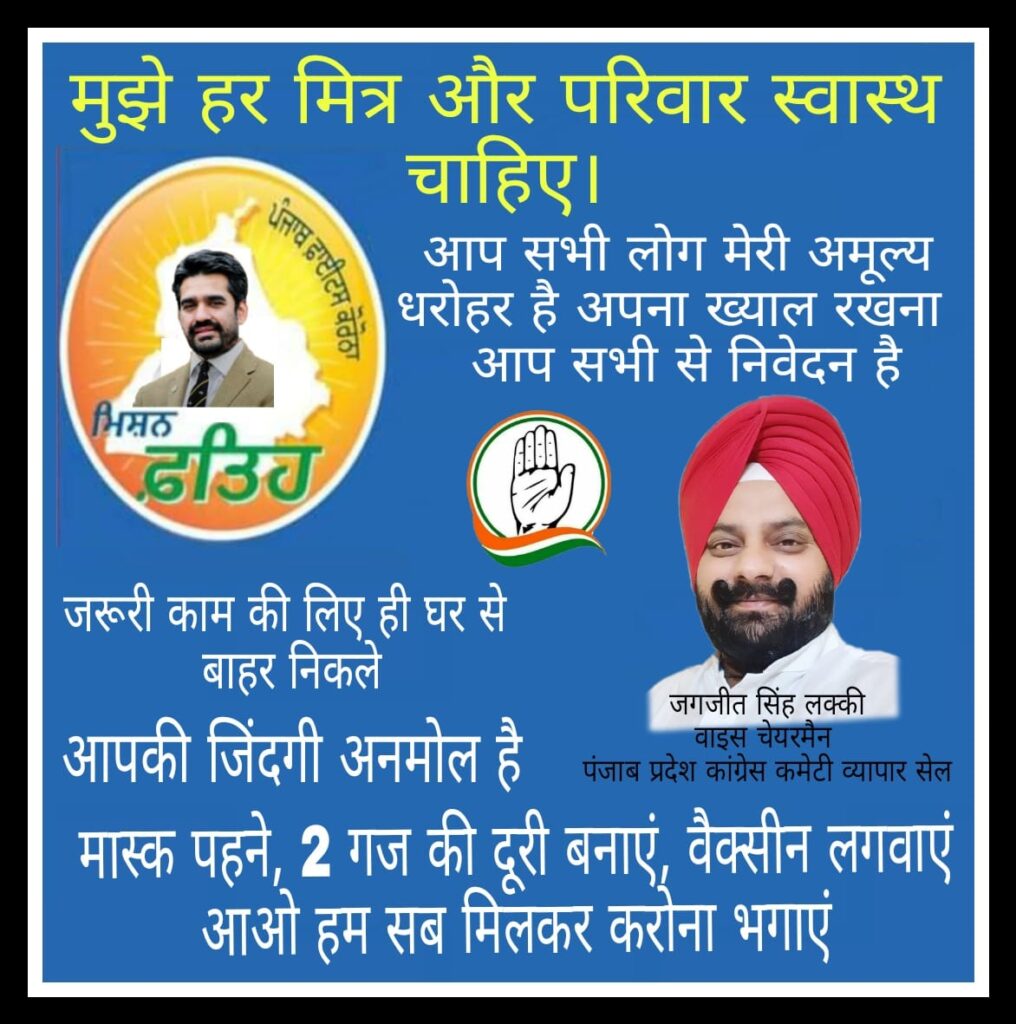 Jagjit Singh Lucky Vice Chairman Punjab Pardesh Congress Committee Vyapar Cell who is motivating the general public to avoid the Corona epidemic along with politics these days Punjab