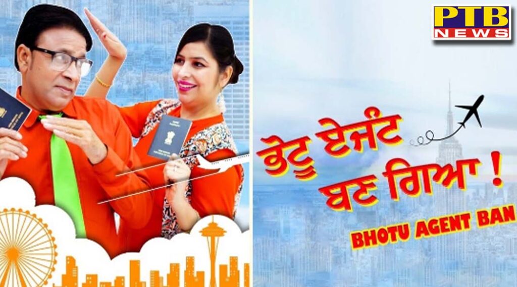 Watch Jalandhar famous comedian Bhotu Shah new comedy film Bhotu Shah Agent made for free on YouTube