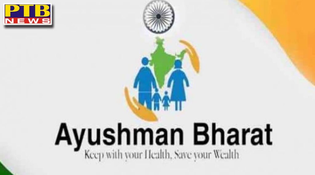 Ayushman Card Holders Patients Punjab Will Be Able To Get Surgery Directly By Going To Private Hospitals chandigarh