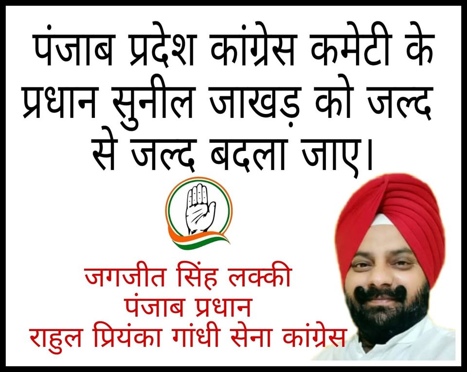 Jagjit Singh Lucky Vice Chairman of Punjab Pradesh Congress Committee Vyapar Cell said that Punjab Congress President Sunil Jakhar should be removed from the post of President Jalandhar