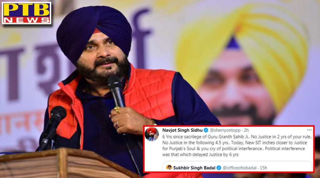 Former cabinet minister Navjot Sidhu once again surrounded the Captain government by tweeting about the sacrilege case Sukhbir targeted