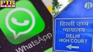Famous social media app Whatsapp got a big blow from Delhi High Court