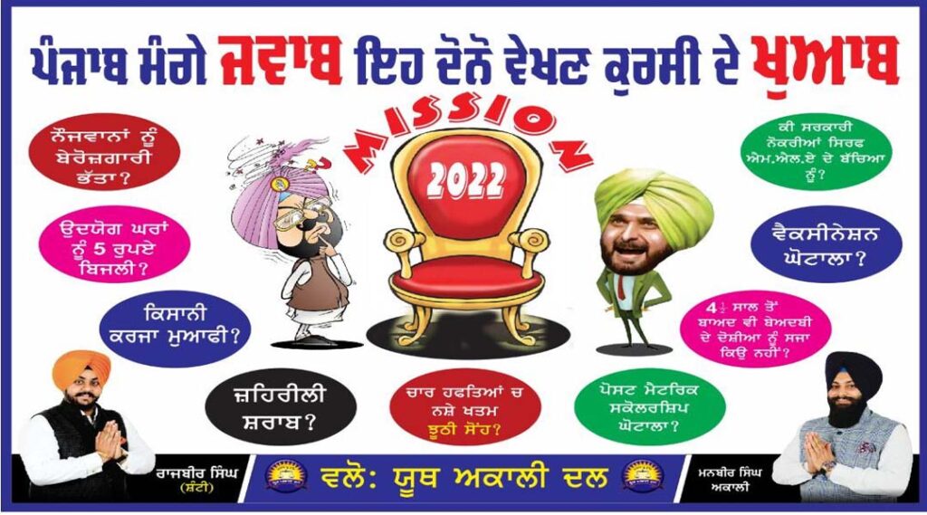 youth leaders put up hoardings in jalandhar punjab asked for answers these two are seeing the dream of the chair Punjab