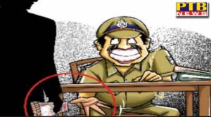 drug pills were found in the fields 260 lakh bribe taken by threatening to register fir case against si and asi Firozpur Punjab