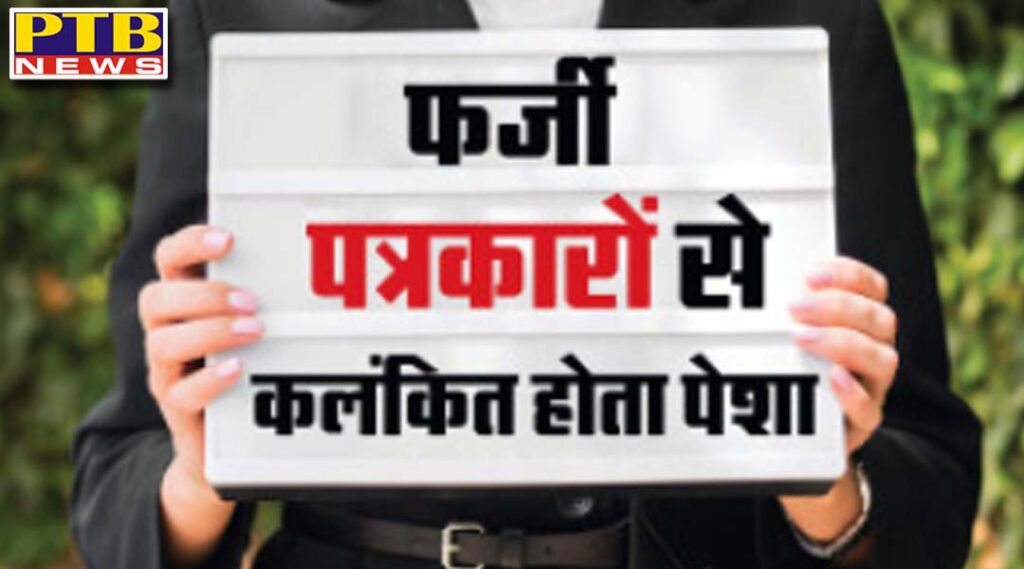 FIR in hoshiarpur Police against one journalist Punjab
