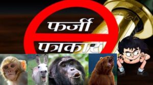 New exploits of an organization full of thugs, thugs and blackmailers Donkey Monkey, Chimpanzee and Bear looking so called journalists who are ruining the fourth column A journalist from Jalandhar who tells himself that the chief of the Damru Association of thugs, who blackmailed himself in the name of SP, has eaten scattered from many places Jalandhar