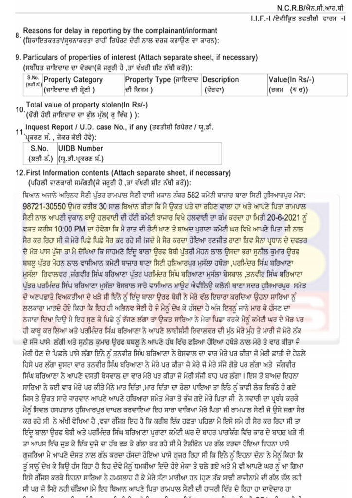 FIR in hoshiarpur Police against one journalist Punjab