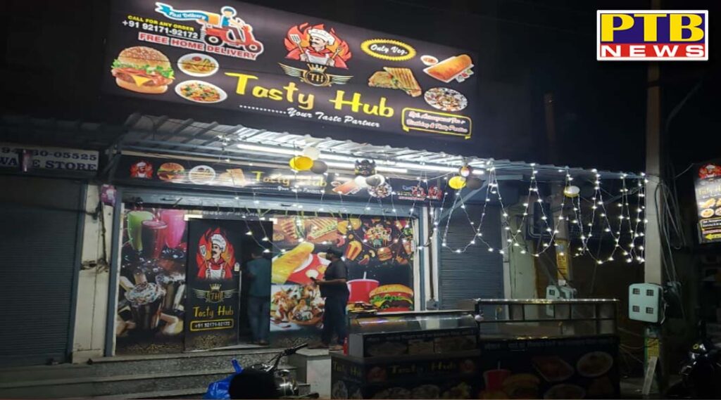 Another restaurant opened in Jalandhar, the city of delicious cuisine All kinds of delicious fast food will be available in Tasty Hub Restaurant Kishanpura Road Jalandhar Owner Sunil Bagga