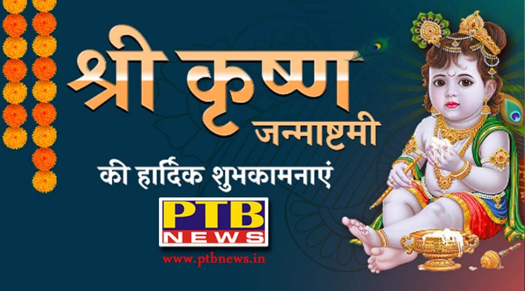 Krishna Janmashtami 2021 Wishes Images Shri Krishna Birth Anniversary celebration India President and PM Modi greeted country India