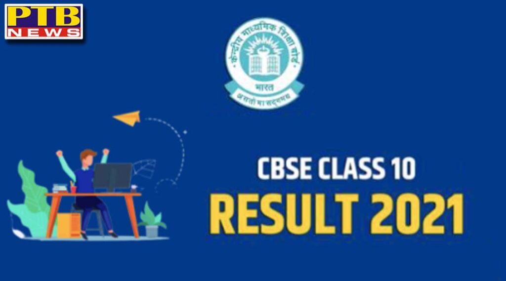 cbse class 10th result announced at cbseresults nic in know how to check score All India