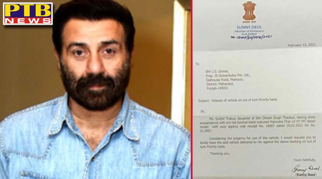 gurdaspur mp sunny deol controversy as he writes to automobile company for delivery of mahindra thar to mla daughter Punjab