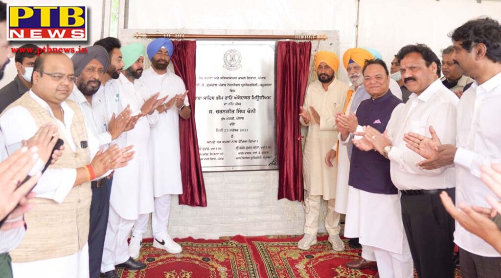 Chief Minister Punjab Charanjit Singh Channi who arrived to lay the foundation of Dr. Bhim Rao Ambedkar Museum, said that it will prove to be a lighthouse for the coming generations This memorial will spread the great legacy of Baba Sahib 150 crores will be spent on this wonderful house to be built by the state government in Kapurthala
